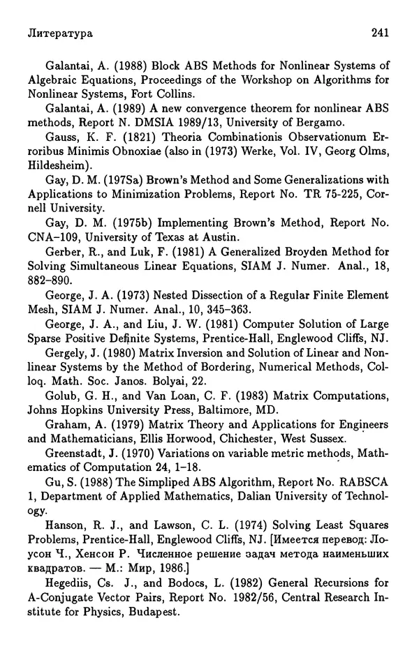 КулЛиб. Йозеф  Абаффи - Математические методы для линейных и нелинейных уравнений: Проекционные АВS-алгоритмы. Страница № 240