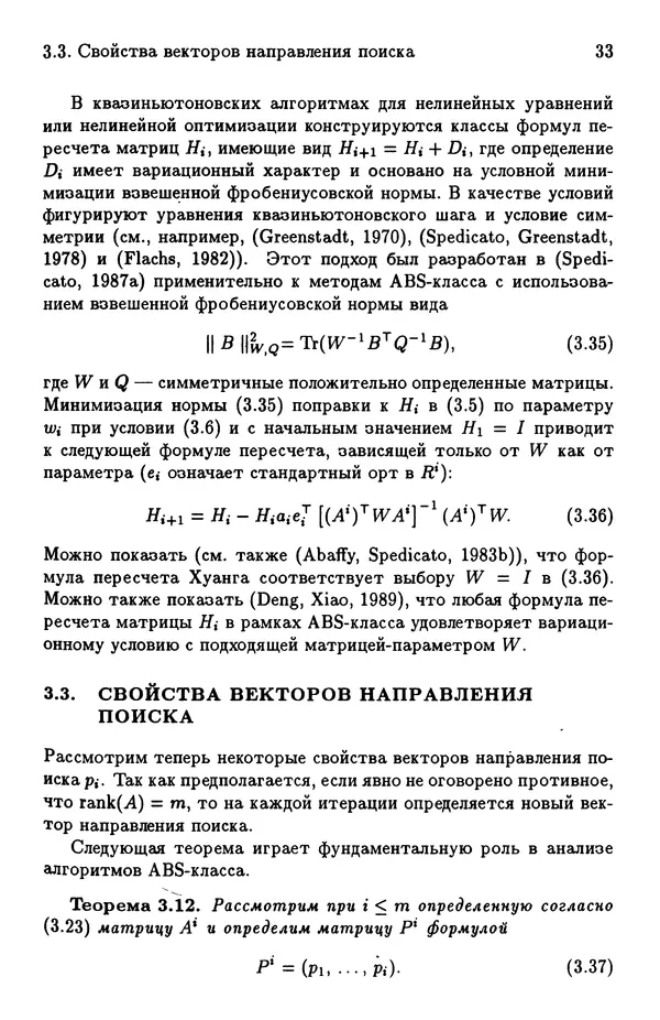 КулЛиб. Йозеф  Абаффи - Математические методы для линейных и нелинейных уравнений: Проекционные АВS-алгоритмы. Страница № 32