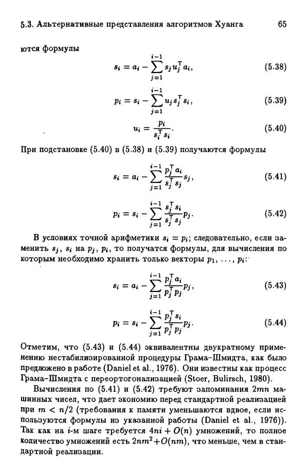 КулЛиб. Йозеф  Абаффи - Математические методы для линейных и нелинейных уравнений: Проекционные АВS-алгоритмы. Страница № 64
