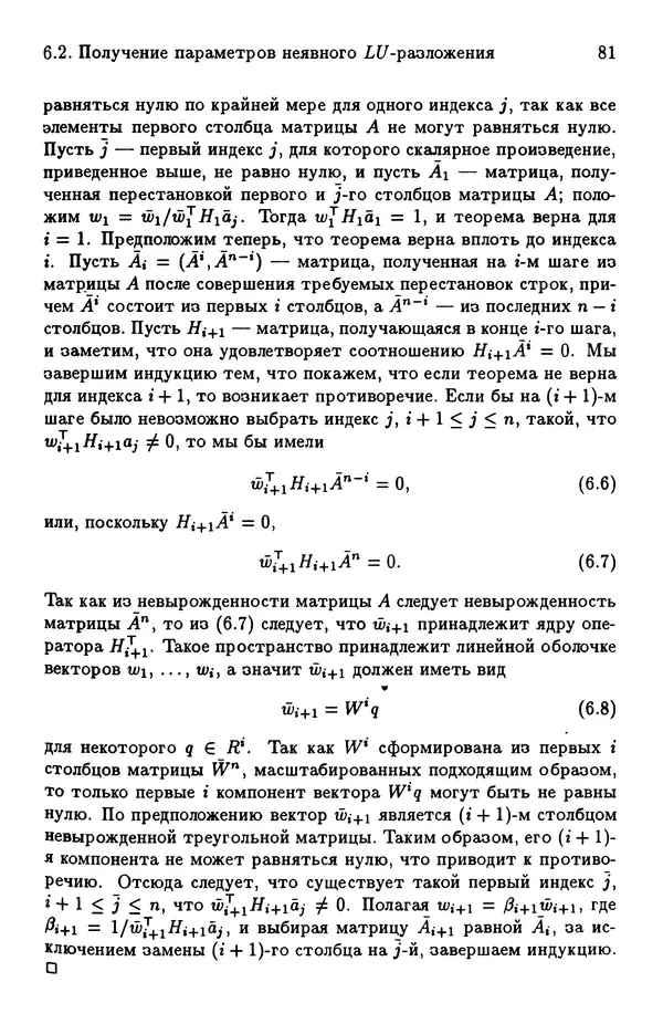 КулЛиб. Йозеф  Абаффи - Математические методы для линейных и нелинейных уравнений: Проекционные АВS-алгоритмы. Страница № 80