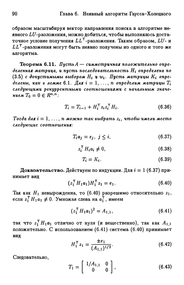 КулЛиб. Йозеф  Абаффи - Математические методы для линейных и нелинейных уравнений: Проекционные АВS-алгоритмы. Страница № 89