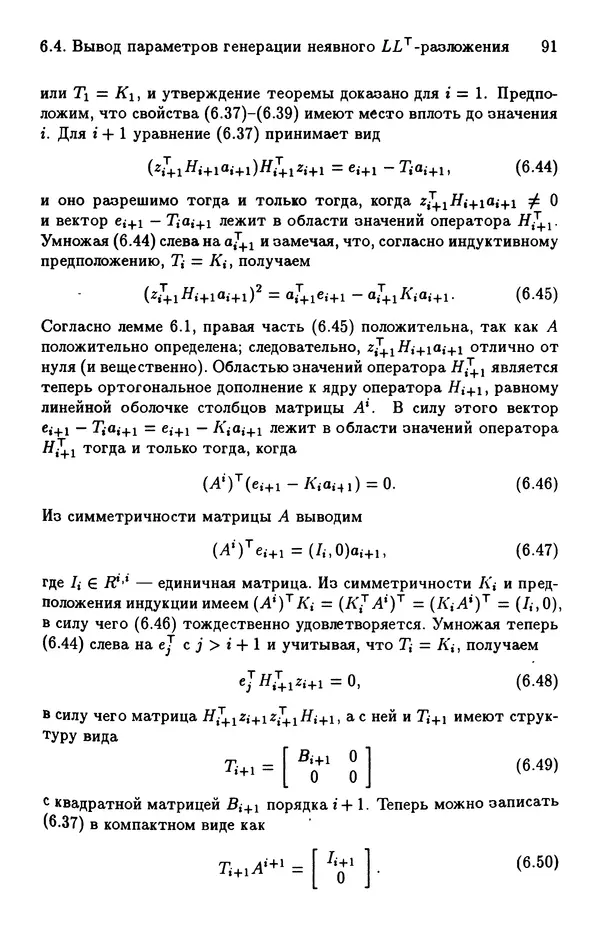 КулЛиб. Йозеф  Абаффи - Математические методы для линейных и нелинейных уравнений: Проекционные АВS-алгоритмы. Страница № 90