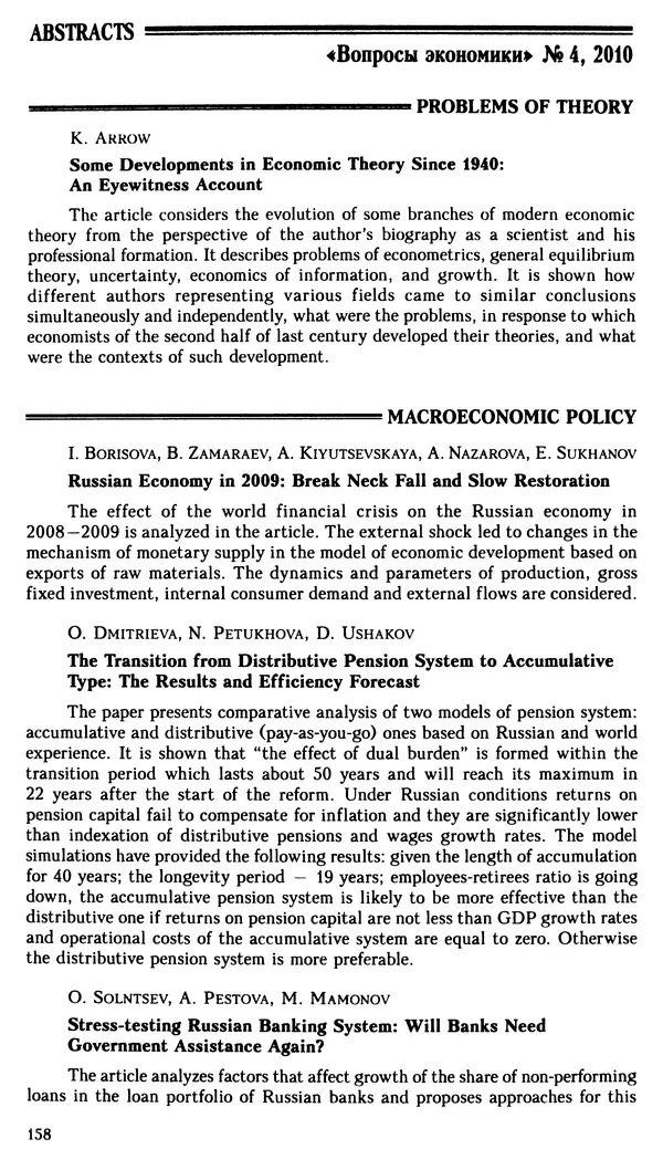 КулЛиб.   Журнал «Вопросы экономики» - Вопросы экономики 2010 №04. Страница № 159