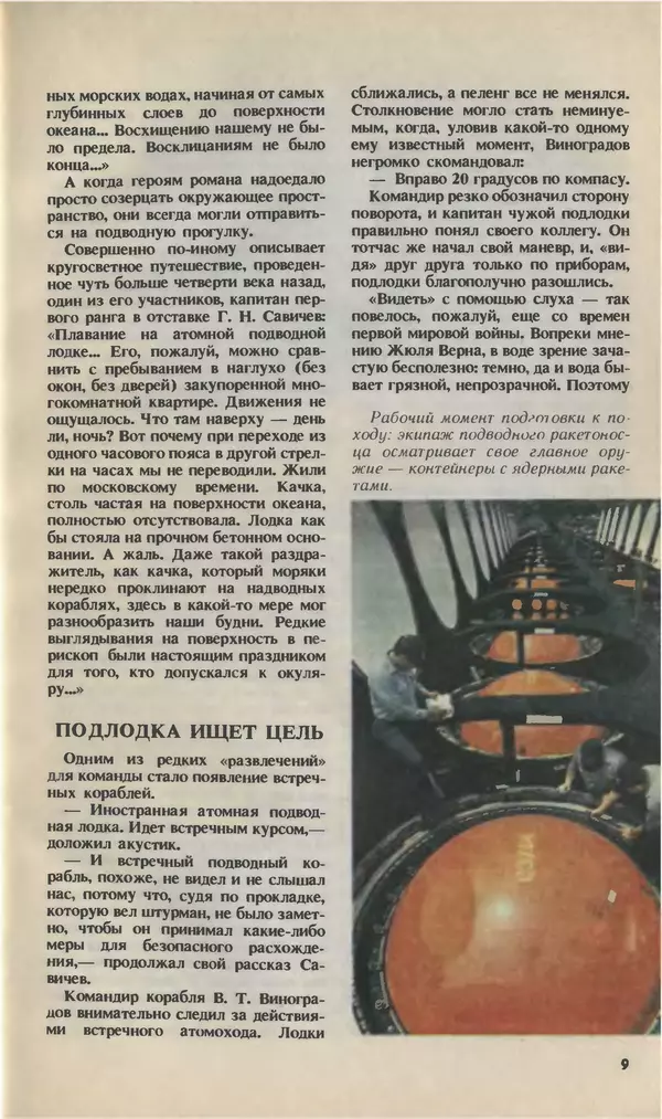 КулЛиб.   Журнал «Юный техник» - Юный техник, 1993 №08. Страница № 11