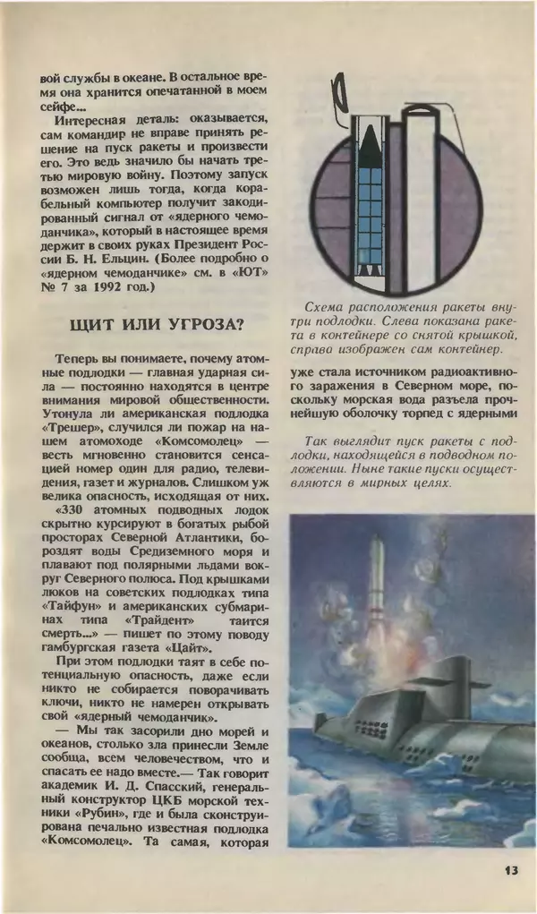 КулЛиб.   Журнал «Юный техник» - Юный техник, 1993 №08. Страница № 15