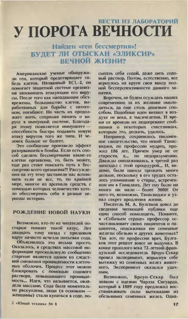 КулЛиб.   Журнал «Юный техник» - Юный техник, 1993 №08. Страница № 19