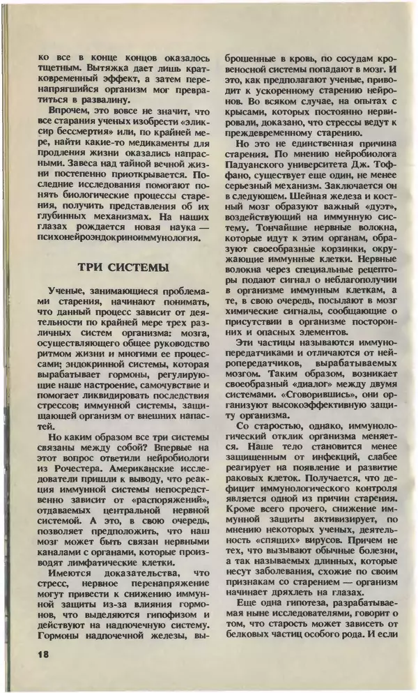 КулЛиб.   Журнал «Юный техник» - Юный техник, 1993 №08. Страница № 20