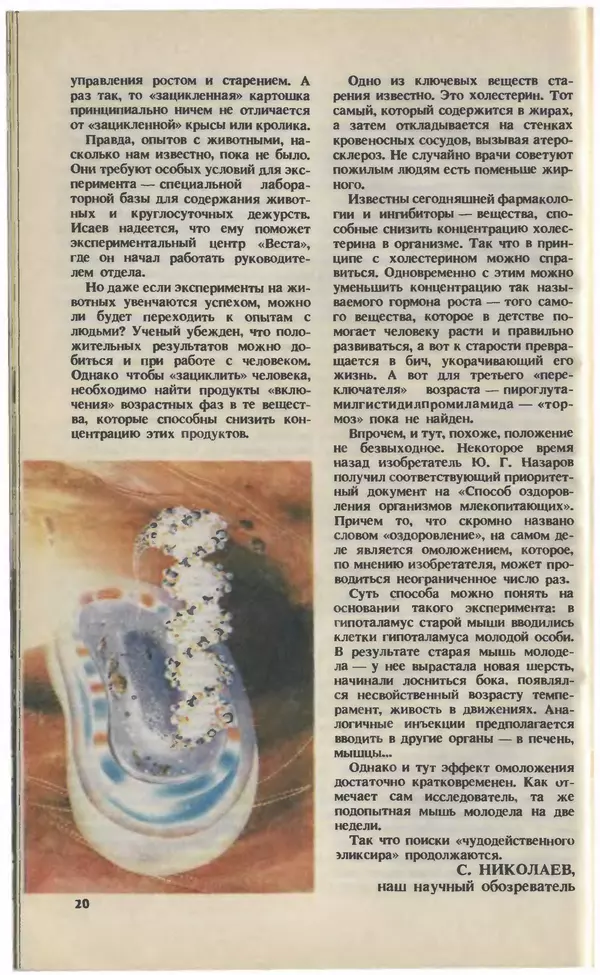 КулЛиб.   Журнал «Юный техник» - Юный техник, 1993 №08. Страница № 22
