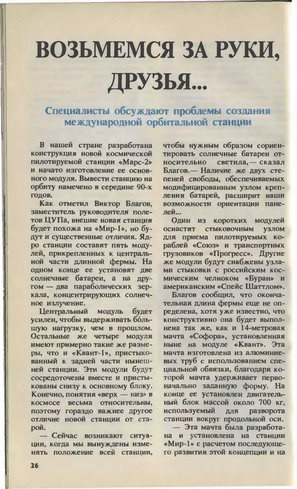 КулЛиб.   Журнал «Юный техник» - Юный техник, 1993 №08. Страница № 28