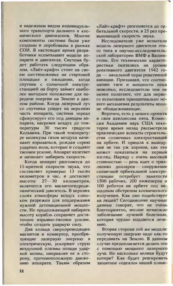 КулЛиб.   Журнал «Юный техник» - Юный техник, 1993 №08. Страница № 34