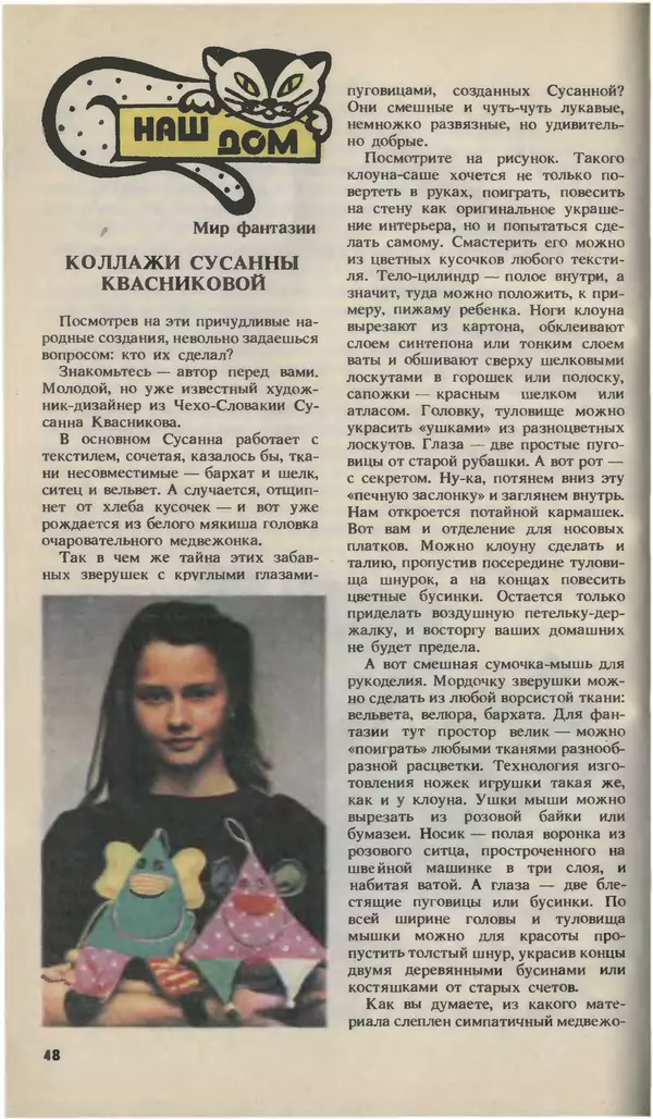 КулЛиб.   Журнал «Юный техник» - Юный техник, 1993 №08. Страница № 50