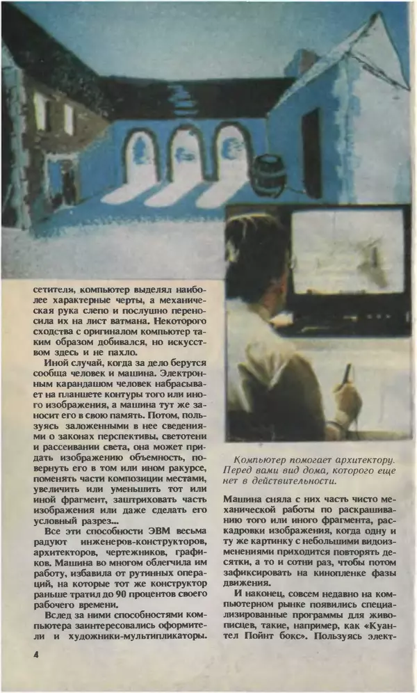 КулЛиб.   Журнал «Юный техник» - Юный техник, 1993 №08. Страница № 6