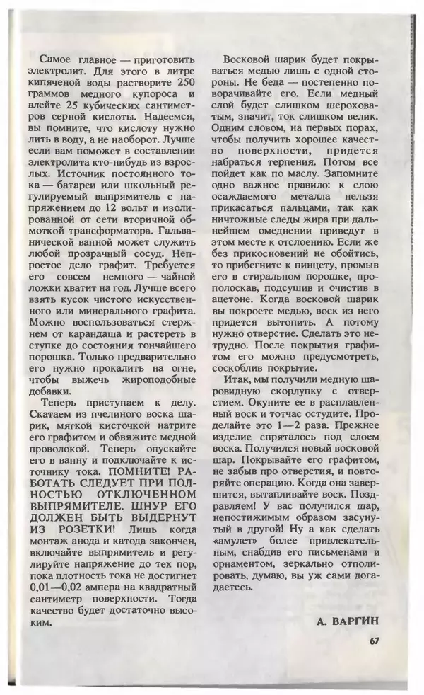 КулЛиб.   Журнал «Юный техник» - Юный техник, 1993 №08. Страница № 69