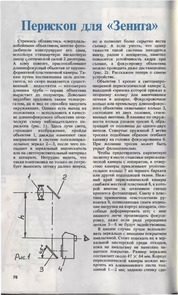 КулЛиб.   Журнал «Юный техник» - Юный техник, 1993 №08. Страница № 72