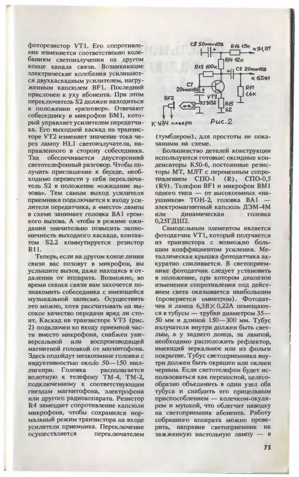 КулЛиб.   Журнал «Юный техник» - Юный техник, 1993 №08. Страница № 77