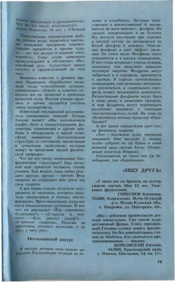 КулЛиб.   Журнал «Юный техник» - Юный техник, 1993 №08. Страница № 81