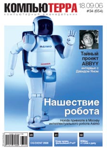 Журнал «Компьютерра» № 34 от 18 сентября 2006 года (fb2)