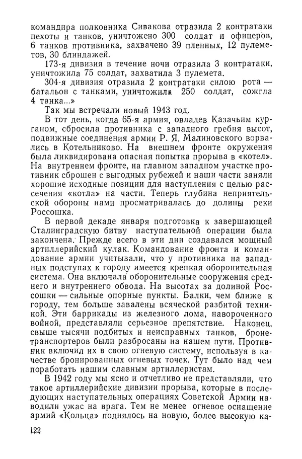 КулЛиб. Павел Иванович Батов - В походах и боях 1-е издание 1962 год. Страница № 125