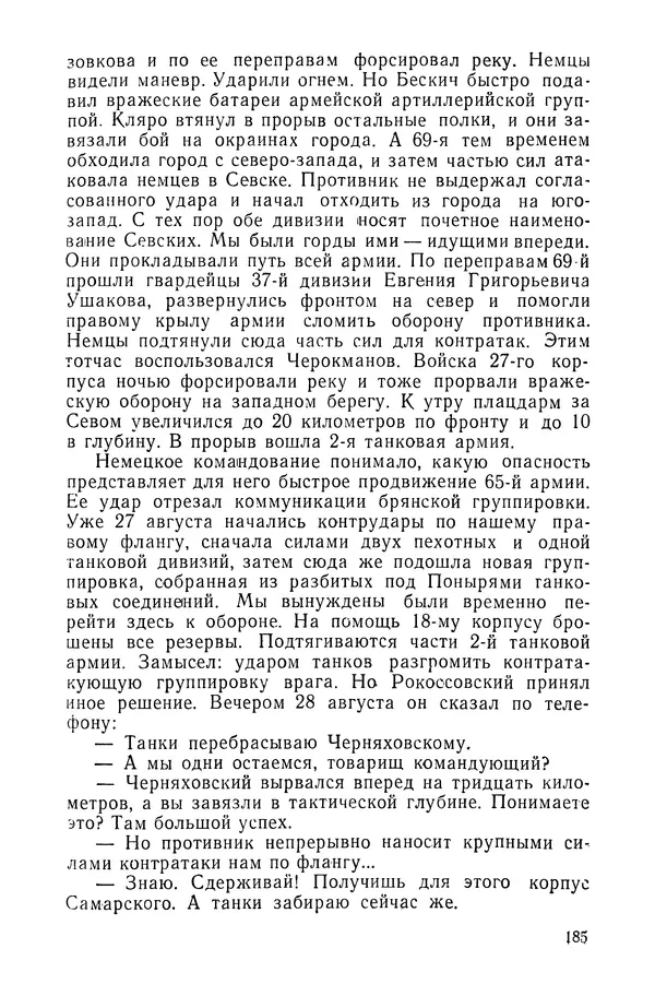 КулЛиб. Павел Иванович Батов - В походах и боях 1-е издание 1962 год. Страница № 188