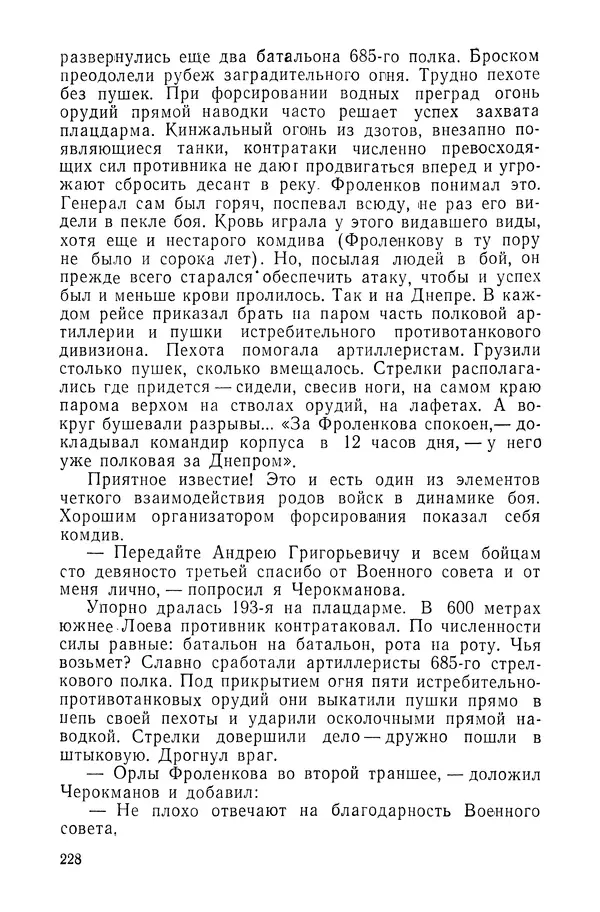 КулЛиб. Павел Иванович Батов - В походах и боях 1-е издание 1962 год. Страница № 231