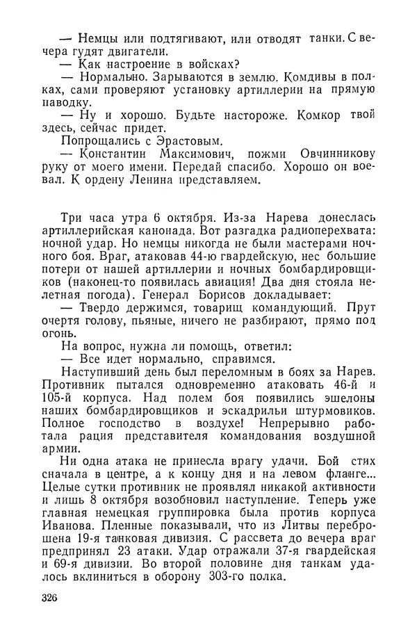КулЛиб. Павел Иванович Батов - В походах и боях 1-е издание 1962 год. Страница № 329