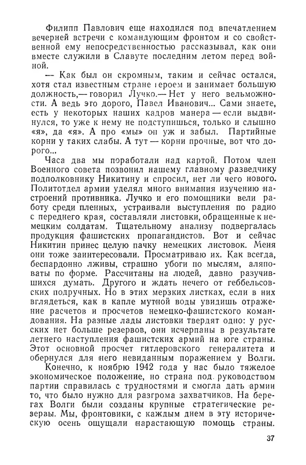 КулЛиб. Павел Иванович Батов - В походах и боях 1-е издание 1962 год. Страница № 40