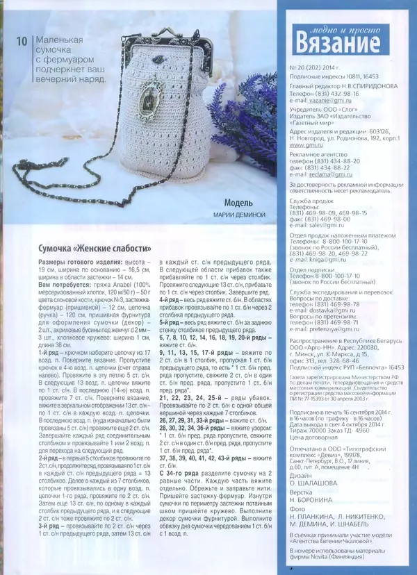 КулЛиб.   журнал Вязание модно и просто - Вязание модно и просто 2014 №20(202). Страница № 11
