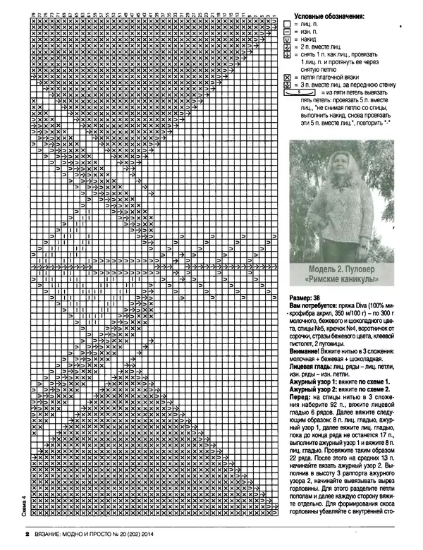 КулЛиб.   журнал Вязание модно и просто - Вязание модно и просто 2014 №20(202). Страница № 13
