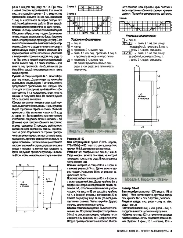 КулЛиб.   журнал Вязание модно и просто - Вязание модно и просто 2014 №20(202). Страница № 14