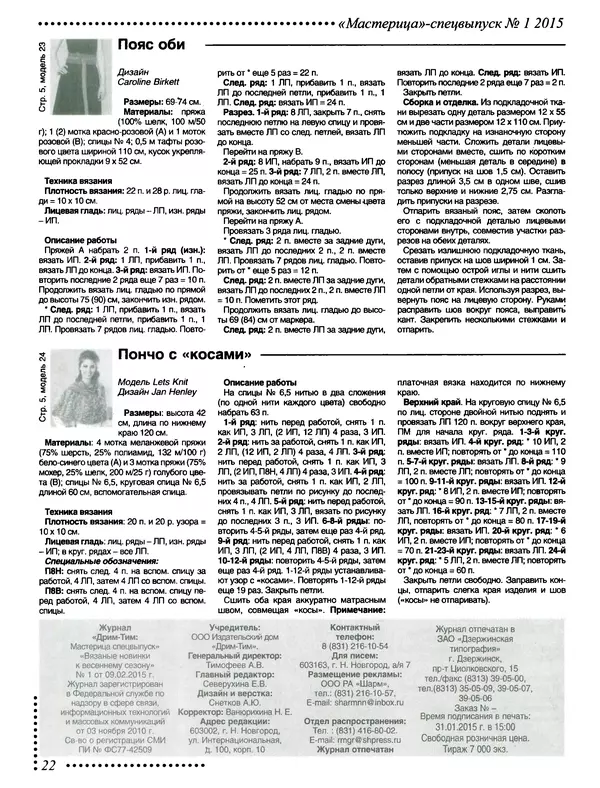 КулЛиб.   журнал Мастерица - Мастерица 2015 №1 спецвыпуск. Страница № 27