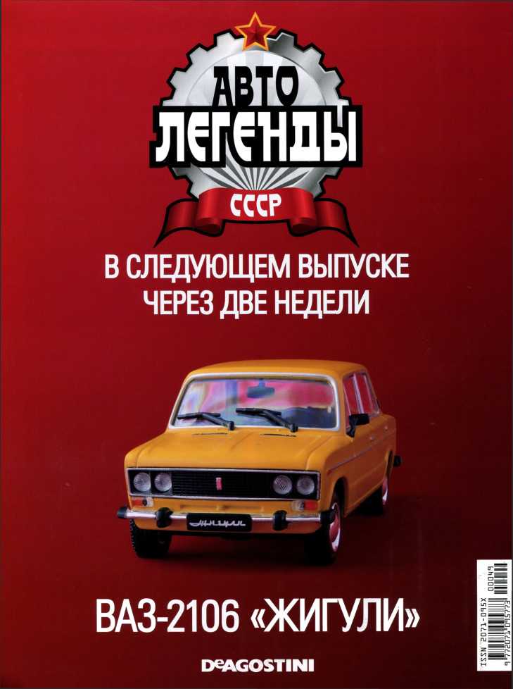ЗИЛ-111. Журнал «Автолегенды СССР». Иллюстрация 37