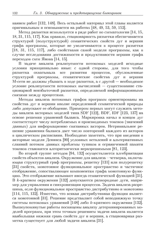 КулЛиб. Виктор Васильевич Топорков - Модели распределенных вычислений. Страница № 132