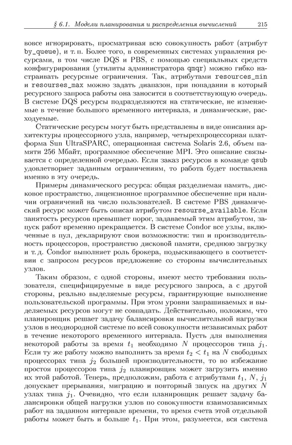 КулЛиб. Виктор Васильевич Топорков - Модели распределенных вычислений. Страница № 215