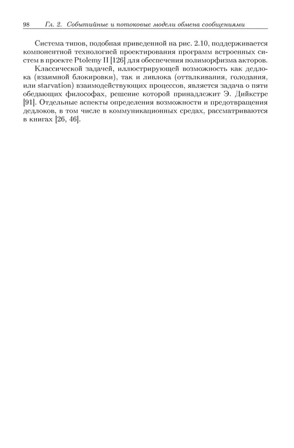 КулЛиб. Виктор Васильевич Топорков - Модели распределенных вычислений. Страница № 98