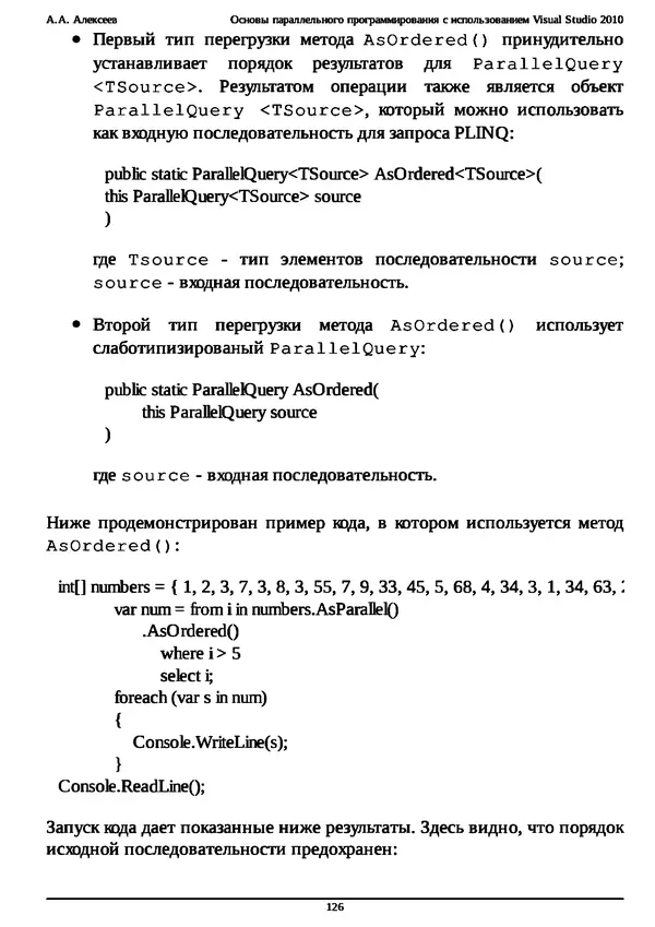 КулЛиб. А. А. Алексеев - Основы параллельного программирования с использованием Visual Studio 2010. Страница № 126