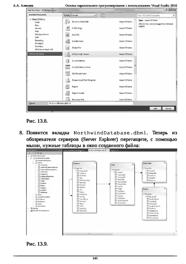 КулЛиб. А. А. Алексеев - Основы параллельного программирования с использованием Visual Studio 2010. Страница № 145