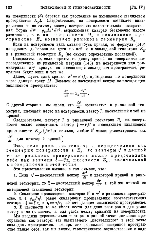 КулЛиб. П. К. Рашевский - Введение в риманову геометрию и тензорный анализ. Страница № 103