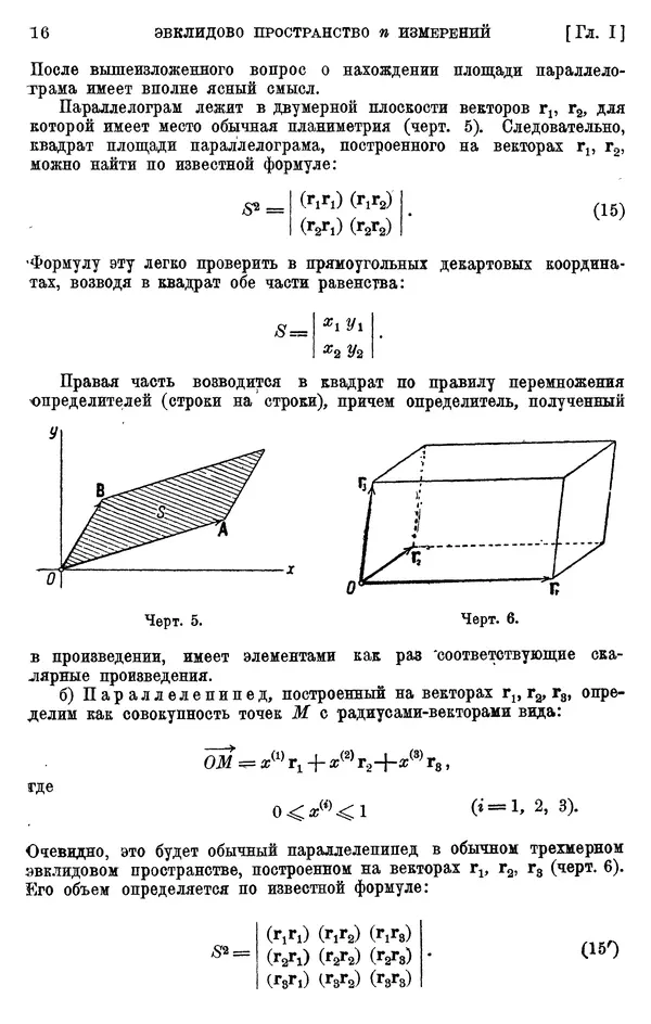 КулЛиб. П. К. Рашевский - Введение в риманову геометрию и тензорный анализ. Страница № 17