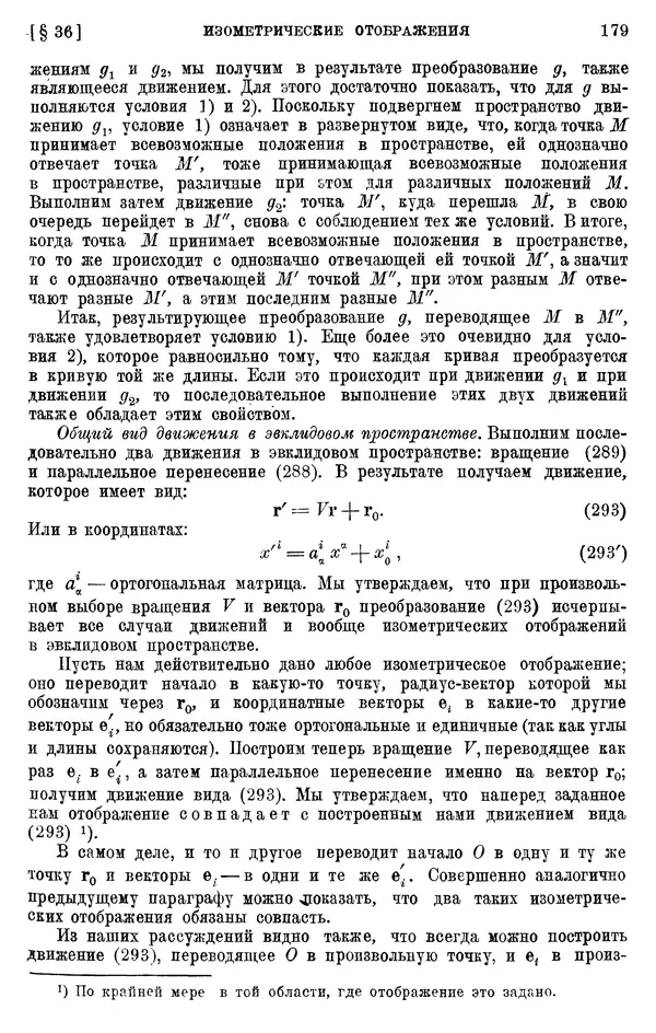 КулЛиб. П. К. Рашевский - Введение в риманову геометрию и тензорный анализ. Страница № 180