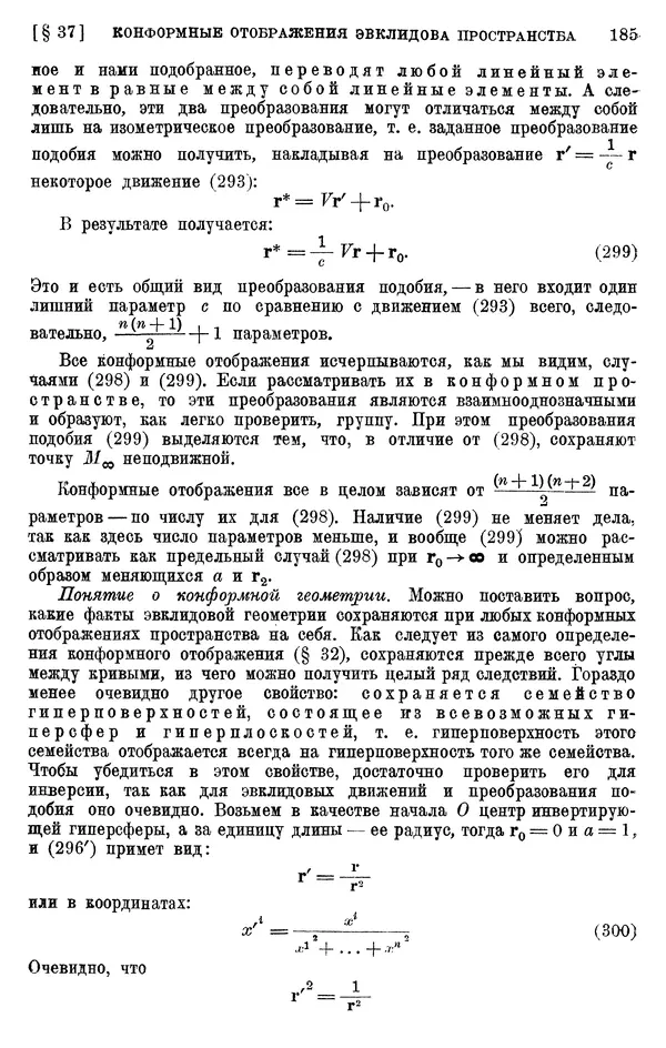 КулЛиб. П. К. Рашевский - Введение в риманову геометрию и тензорный анализ. Страница № 186