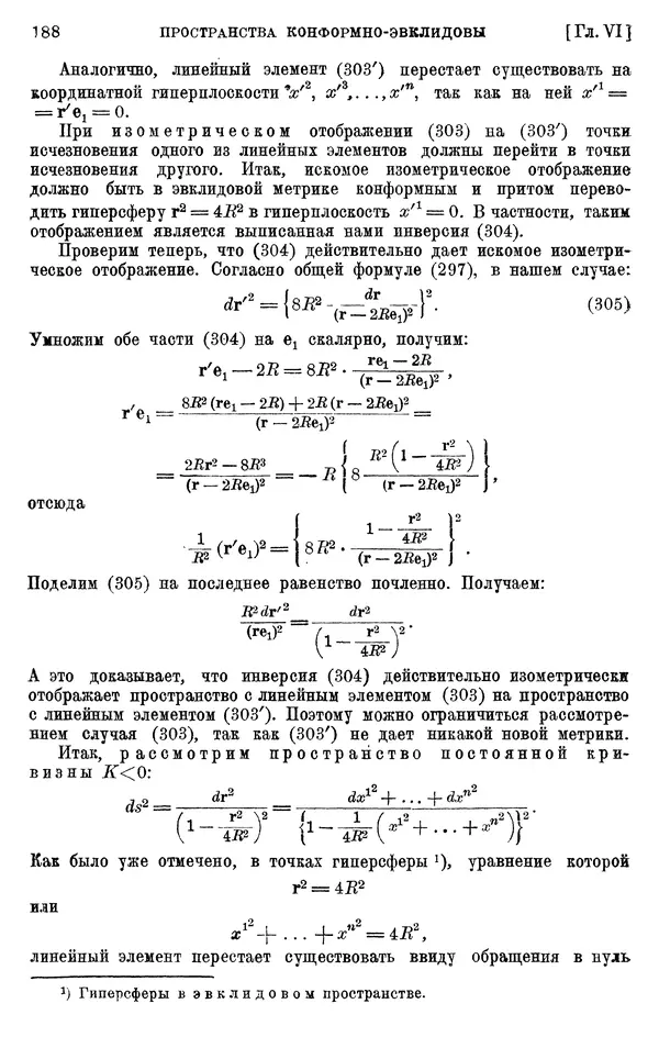 КулЛиб. П. К. Рашевский - Введение в риманову геометрию и тензорный анализ. Страница № 189