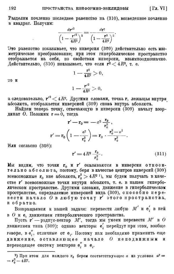 КулЛиб. П. К. Рашевский - Введение в риманову геометрию и тензорный анализ. Страница № 193