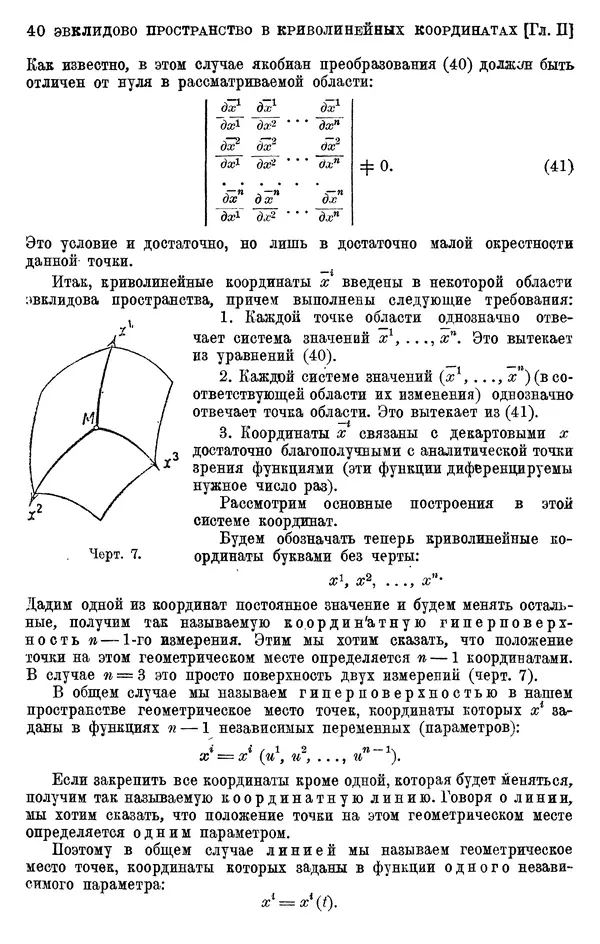 КулЛиб. П. К. Рашевский - Введение в риманову геометрию и тензорный анализ. Страница № 41