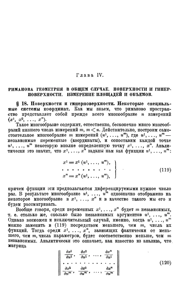 КулЛиб. П. К. Рашевский - Введение в риманову геометрию и тензорный анализ. Страница № 88