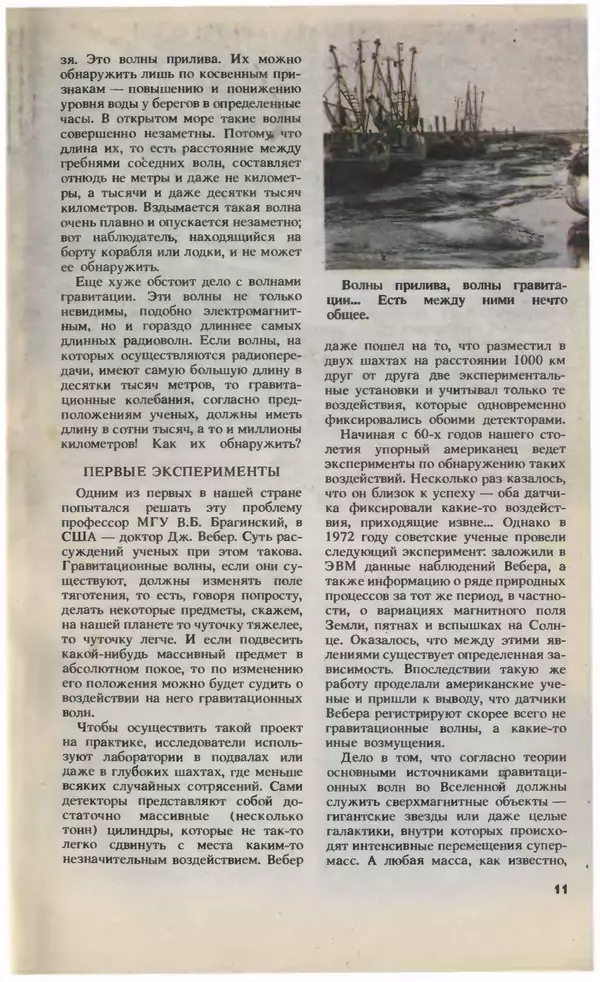 КулЛиб.   Журнал «Юный техник» - Юный техник, 1993 №09. Страница № 13