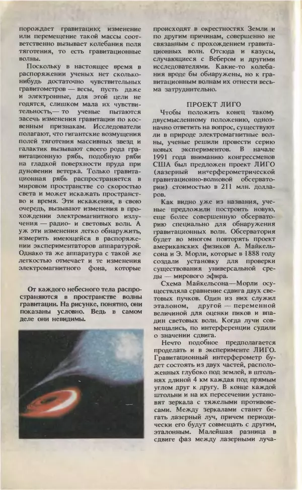 КулЛиб.   Журнал «Юный техник» - Юный техник, 1993 №09. Страница № 14