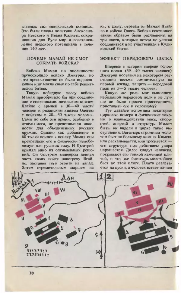 КулЛиб.   Журнал «Юный техник» - Юный техник, 1993 №09. Страница № 32