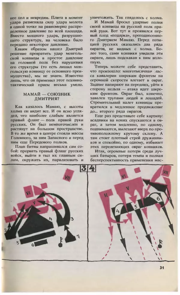 КулЛиб.   Журнал «Юный техник» - Юный техник, 1993 №09. Страница № 33