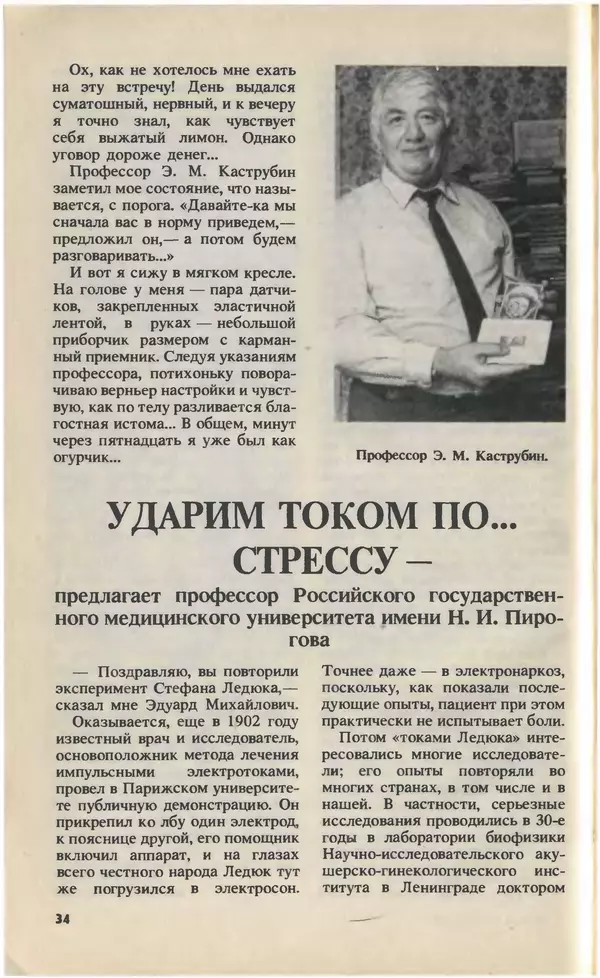 КулЛиб.   Журнал «Юный техник» - Юный техник, 1993 №09. Страница № 36