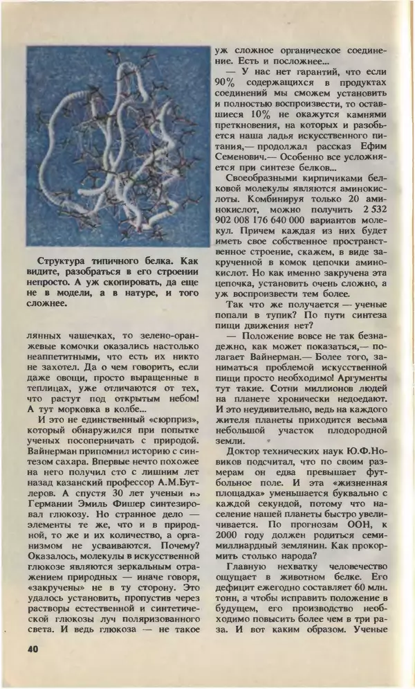 КулЛиб.   Журнал «Юный техник» - Юный техник, 1993 №09. Страница № 42